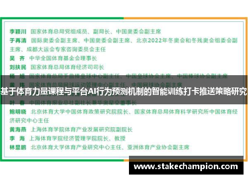 基于体育力量课程与平台AI行为预测机制的智能训练打卡推送策略研究